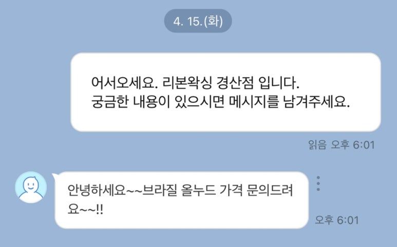 리본왁싱 경산점 이미지