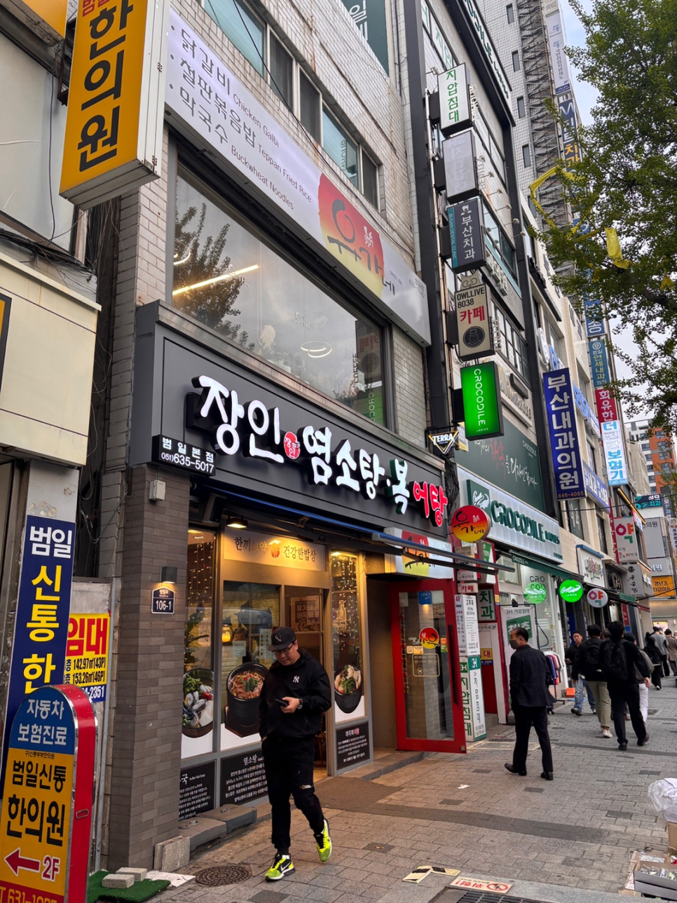 유가네닭갈비범일역점 이미지
