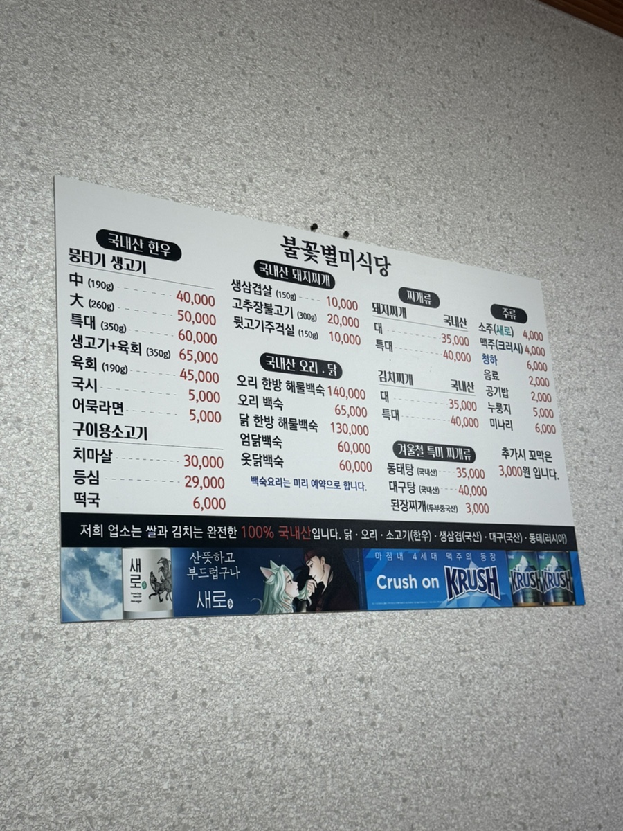 불꽃별미식당 이미지