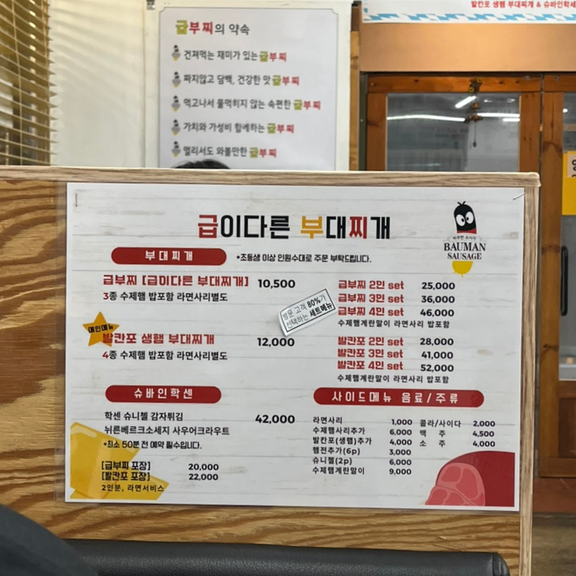급이다른부대찌개 이미지
