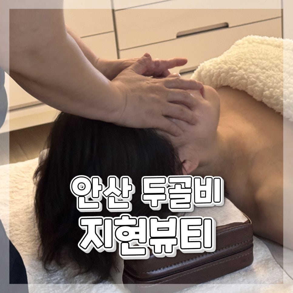 지현피부관리실 이미지