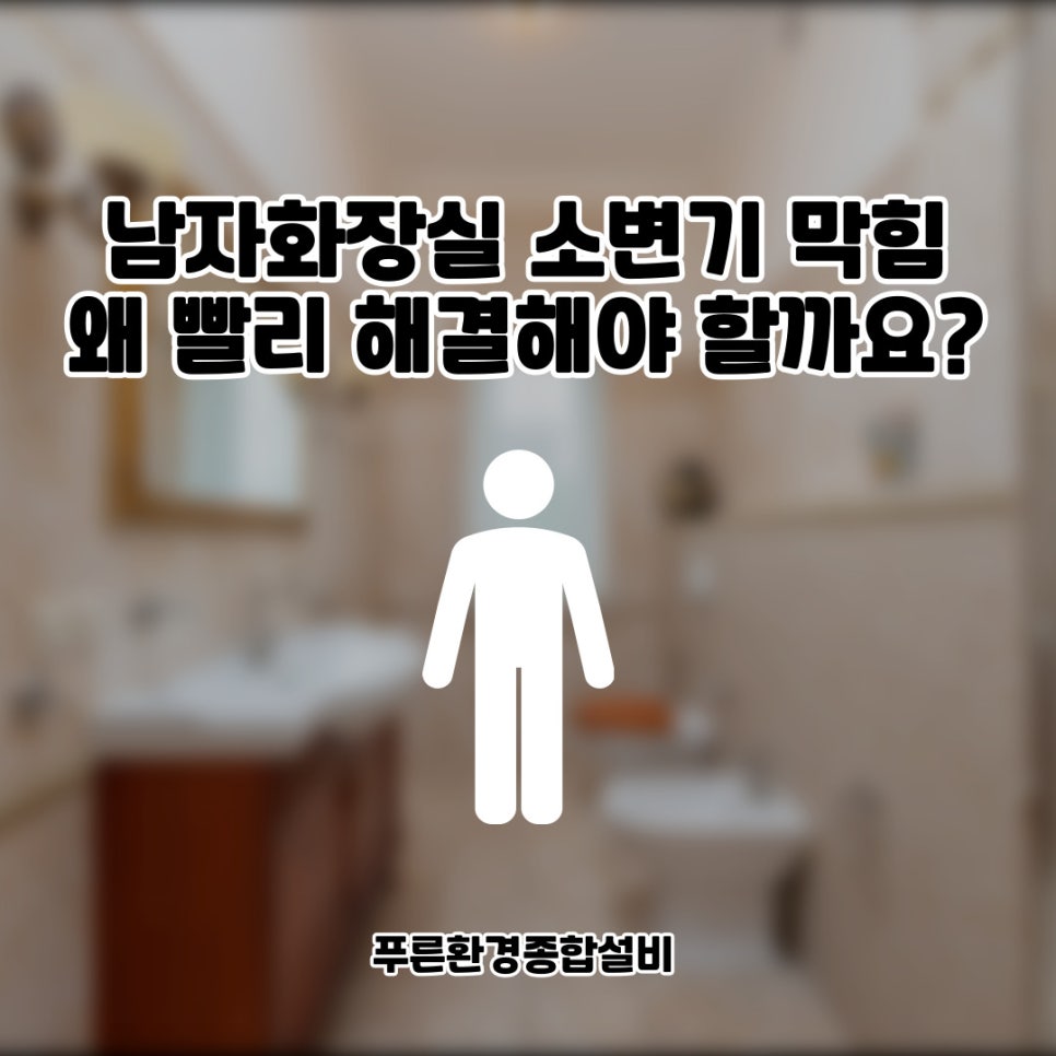 푸른종합환경 이미지