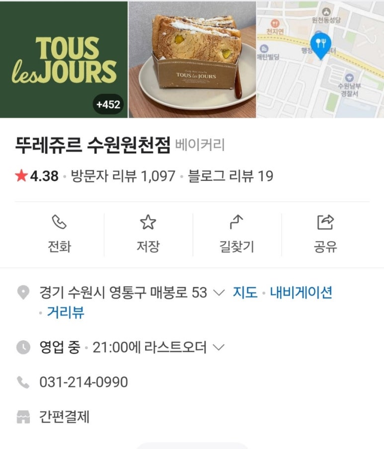 뚜레쥬르원천점 이미지