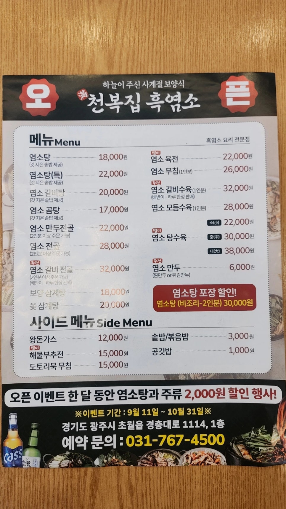천복집흑염소(초월점) 이미지