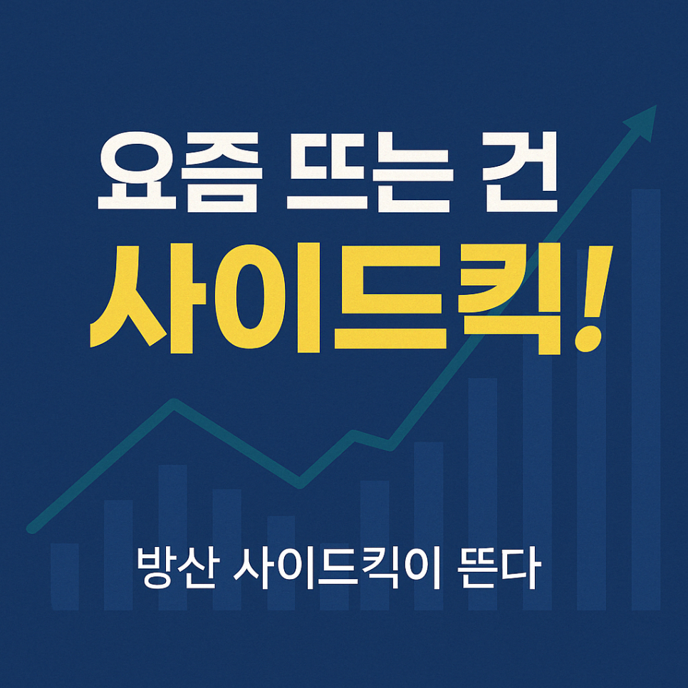 사이드킥 이미지