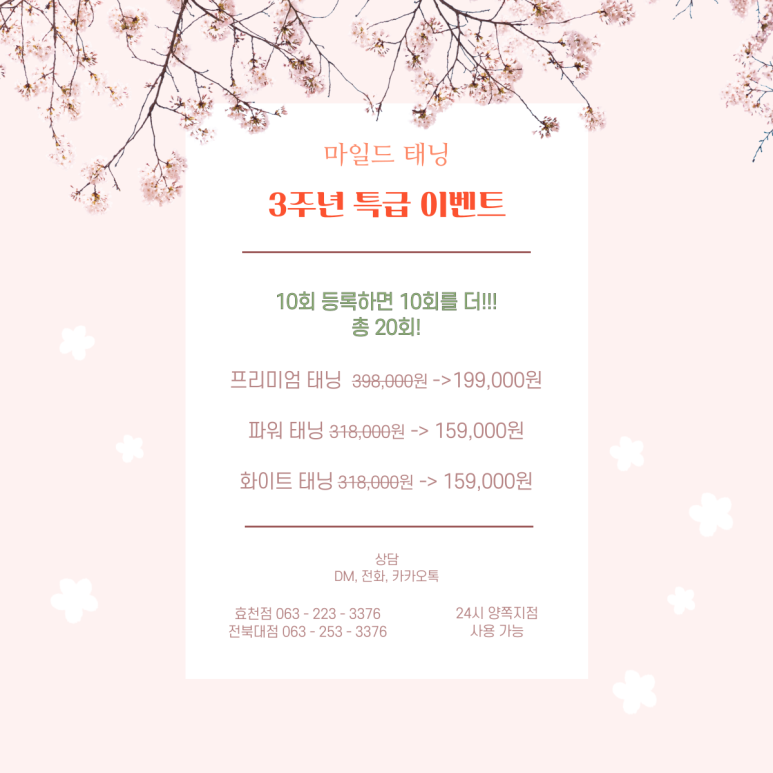 마일드태닝 이미지