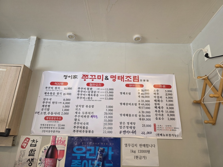 쭈꾸미명태찜 이미지