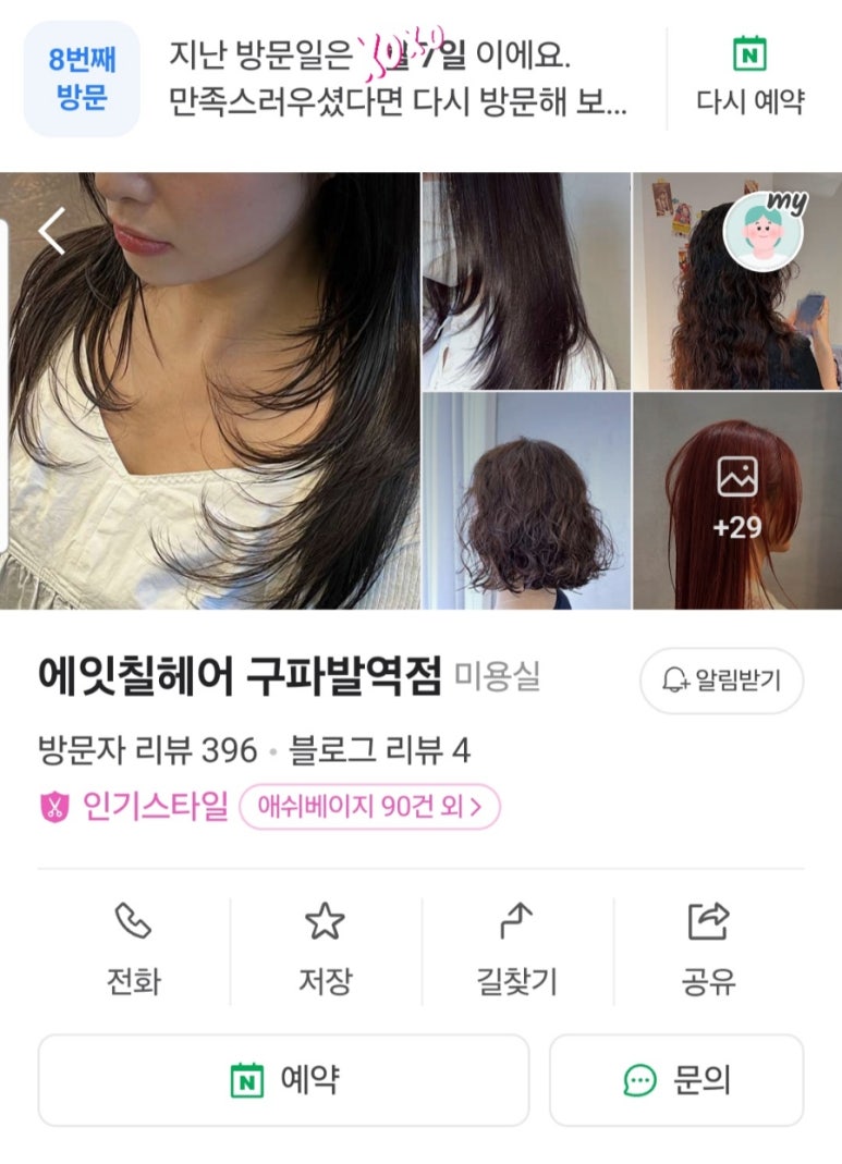 8chill(에잇칠) 이미지