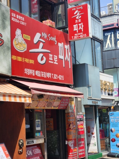 송프로피자 이미지