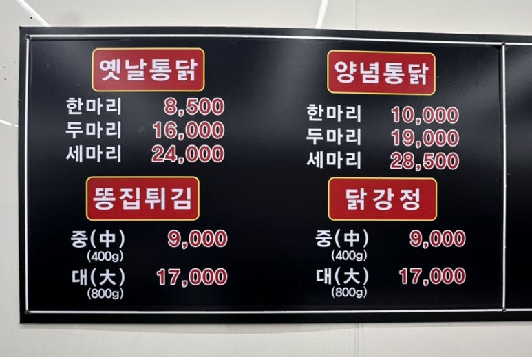 왕갑부옛날통닭 이미지