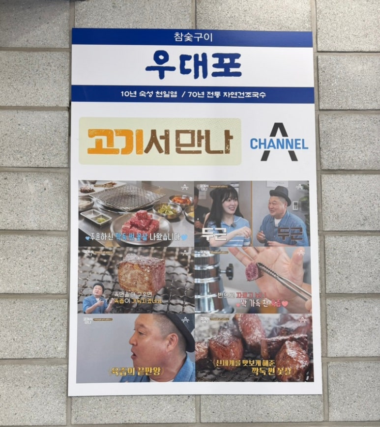 우대포 파주운정점 이미지