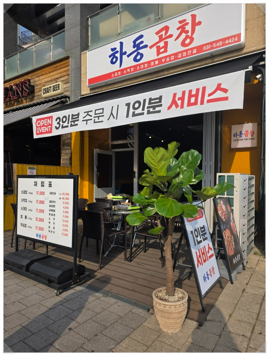 신선곱창 이미지