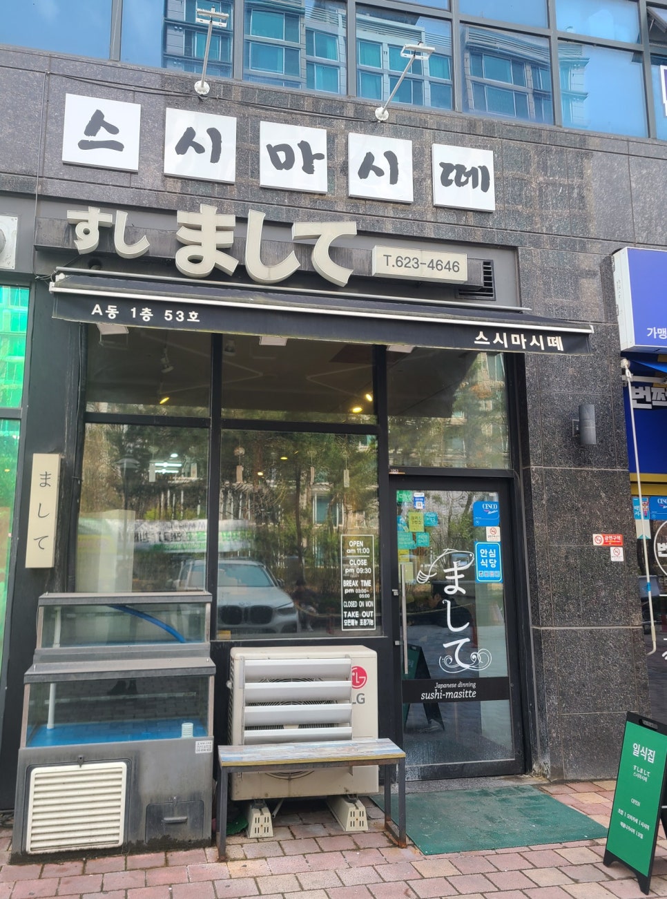 스시마시떼 이미지