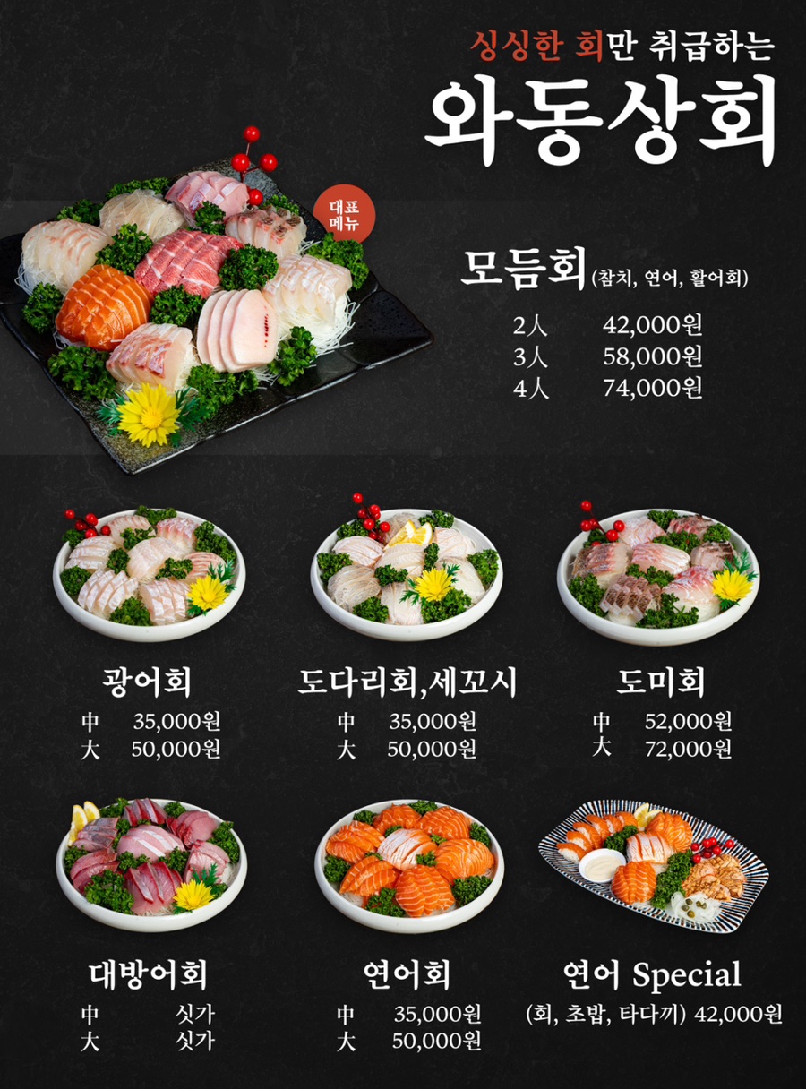 군침도는 숙성회 이미지