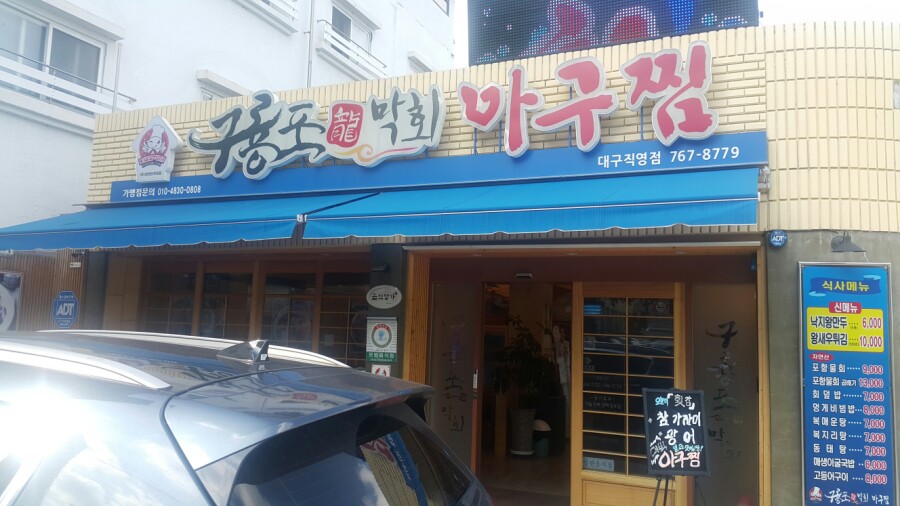 막회집 이미지