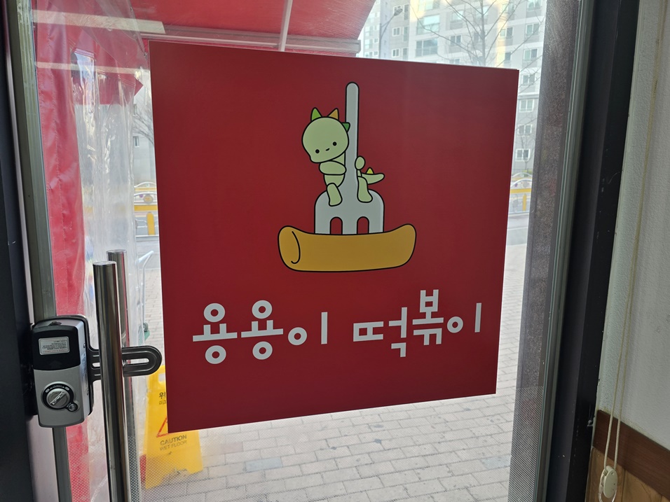 현풍분식 이미지