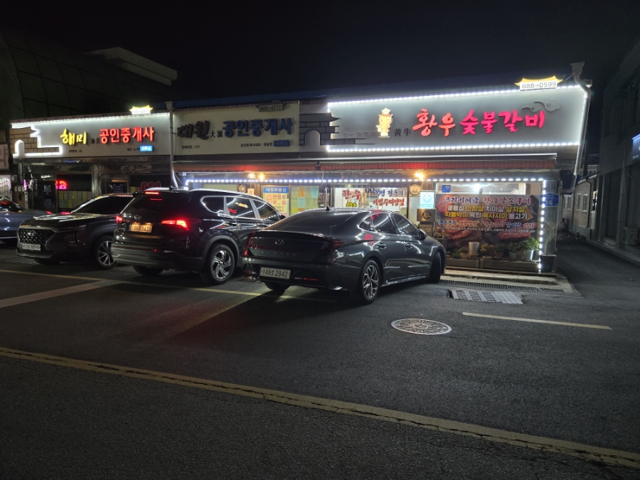 황우숯불갈비 이미지