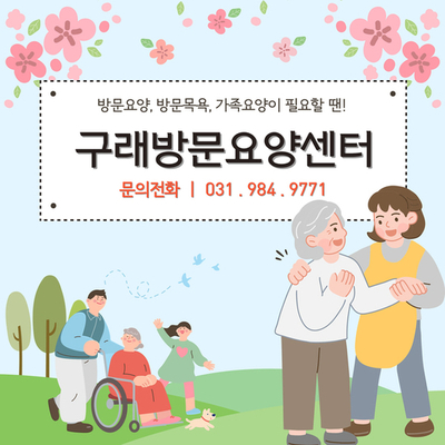 구래요양보호사교육원 이미지