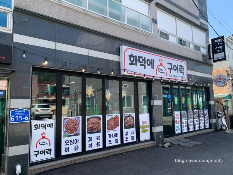 화덕에구어락 이미지