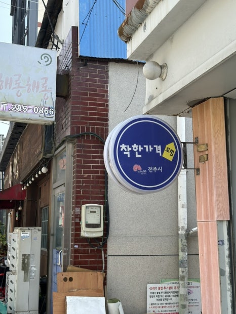 맛자랑팥고향집 이미지