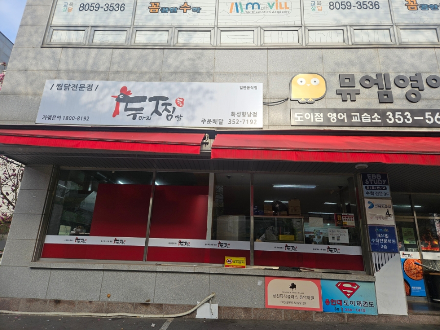 두찜 화성향남점 이미지