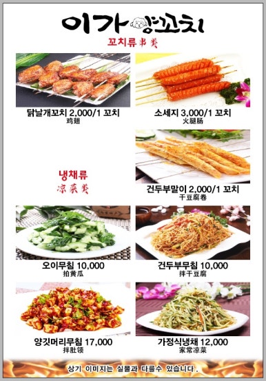 이가양꼬치 이미지