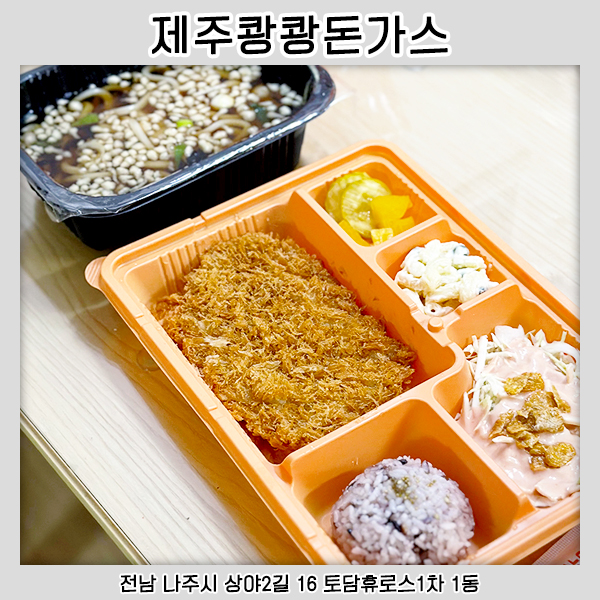 제주쾅쾅돈가스 나주혁신점 이미지