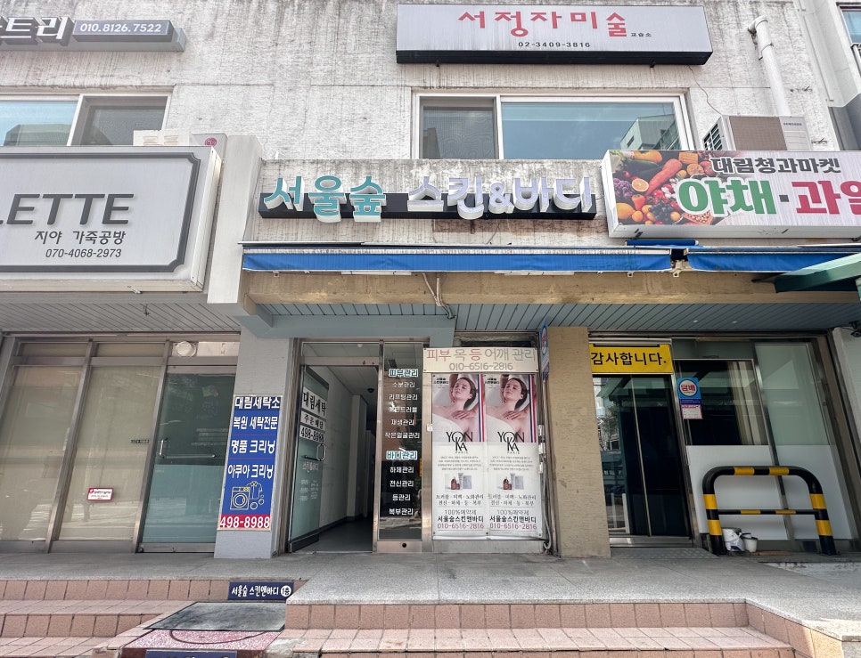 숲바디&스킨 이미지