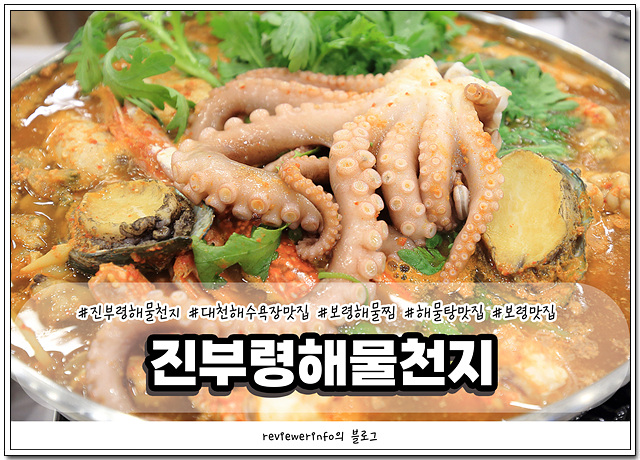 진부령해물천지 이미지