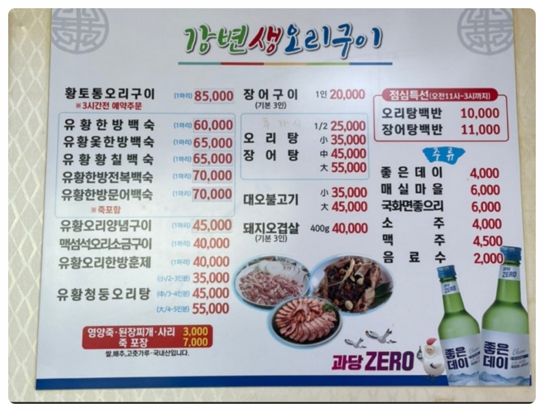 강변생오리 이미지
