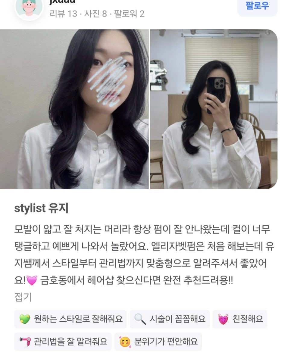 라앤다헤어 금호점 이미지