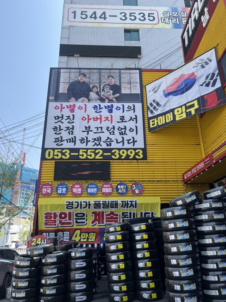 대박타이어할인점 이미지