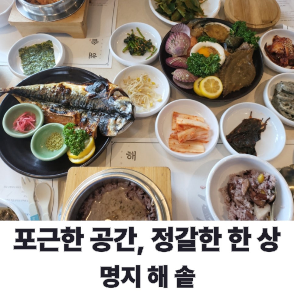 명지 해솥 이미지