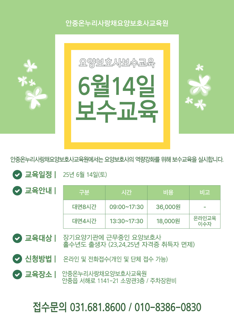 안중온누리사랑채요양보호사교육원 이미지