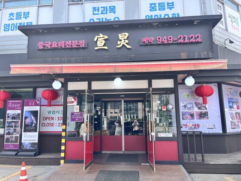 선경중화요리 이미지