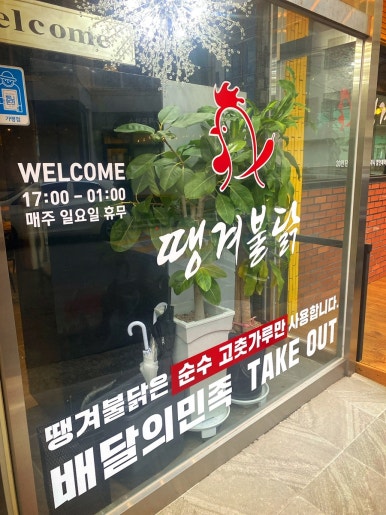 땡겨불닭 이미지