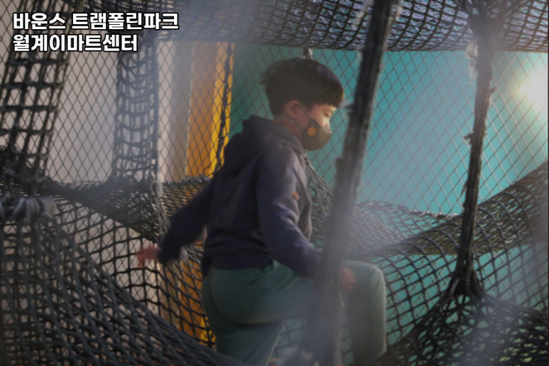 바운스 트램폴린파크 월계이마트센터 이미지