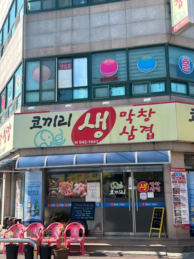코끼리생막창 이미지