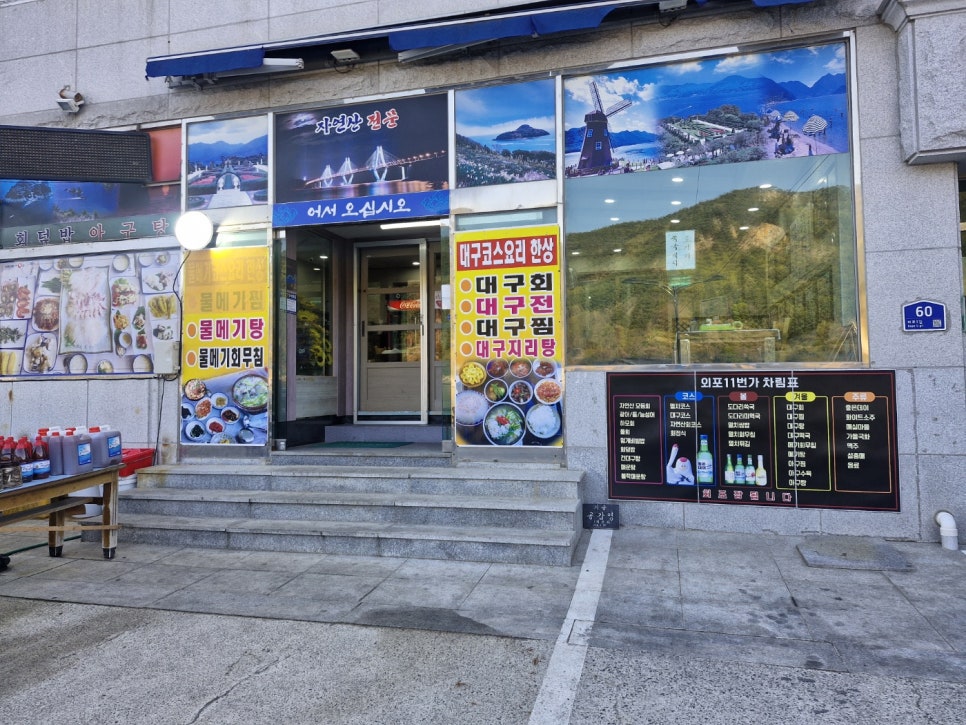 외포11번가횟집 이미지