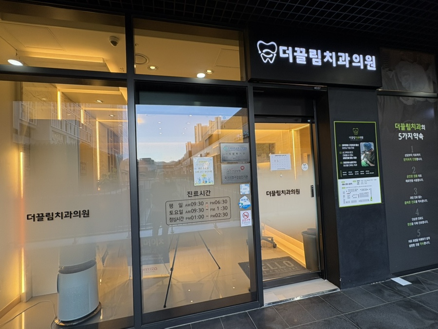 더끌림치과의원 이미지