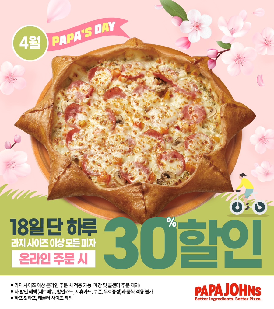 파파존스 이미지