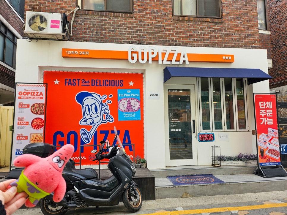 고피자 목동점 이미지