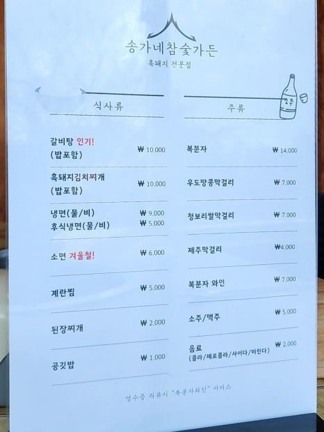 송가네흑돼지 이미지