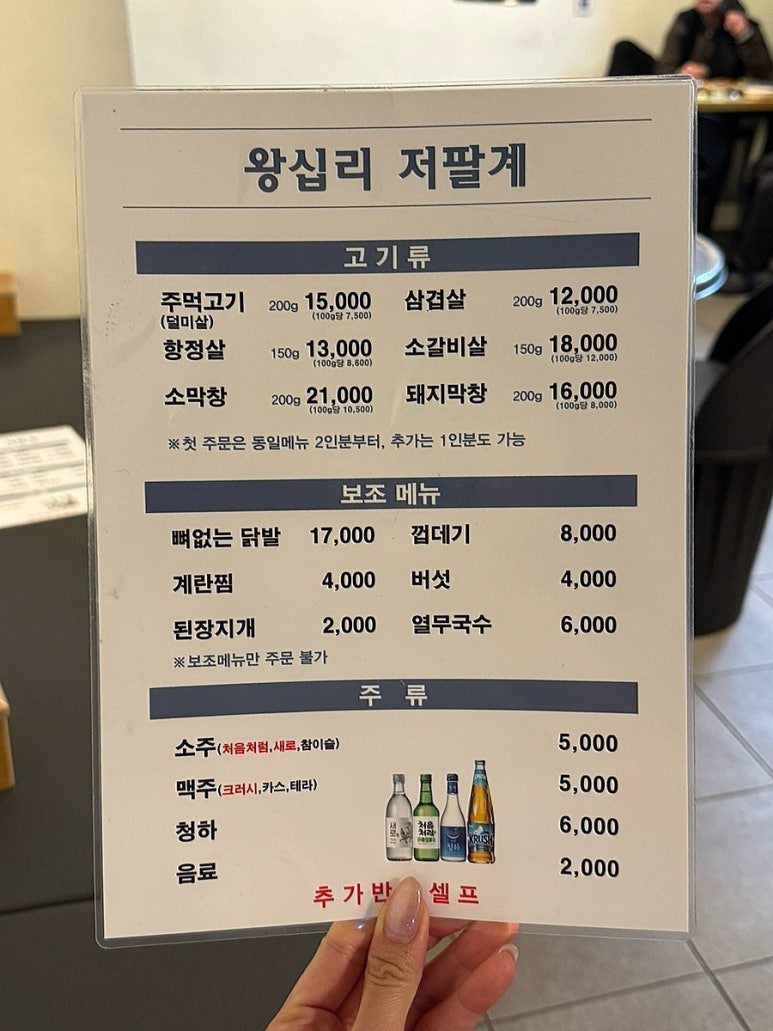왕십리저팔계 이미지