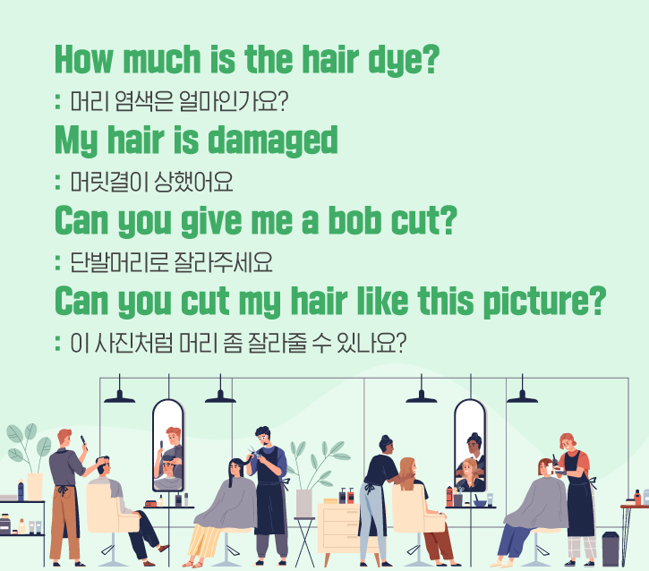 기분전환미용실 이미지