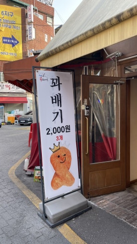 청담동꿀꽈배기 자양점 사진 5