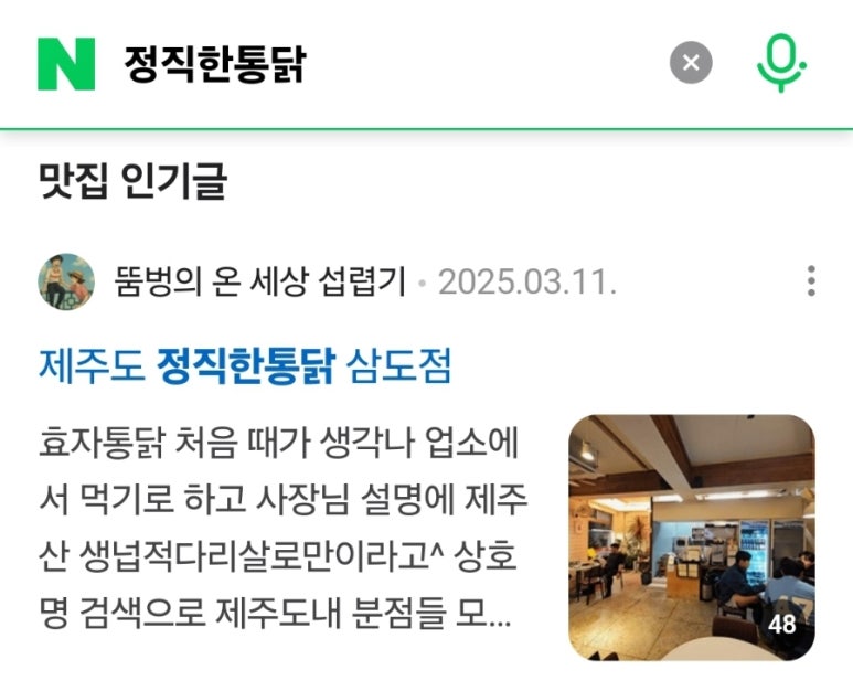 정직한통닭삼도점 이미지