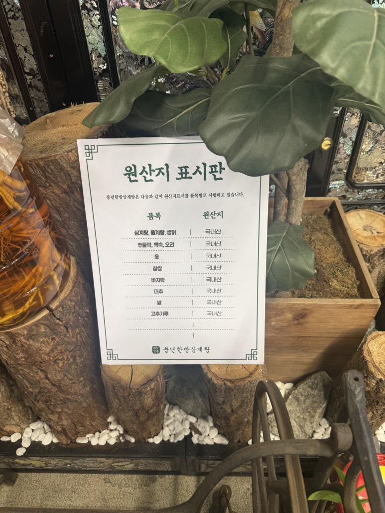 풍년한방삼계탕옻오리 이미지