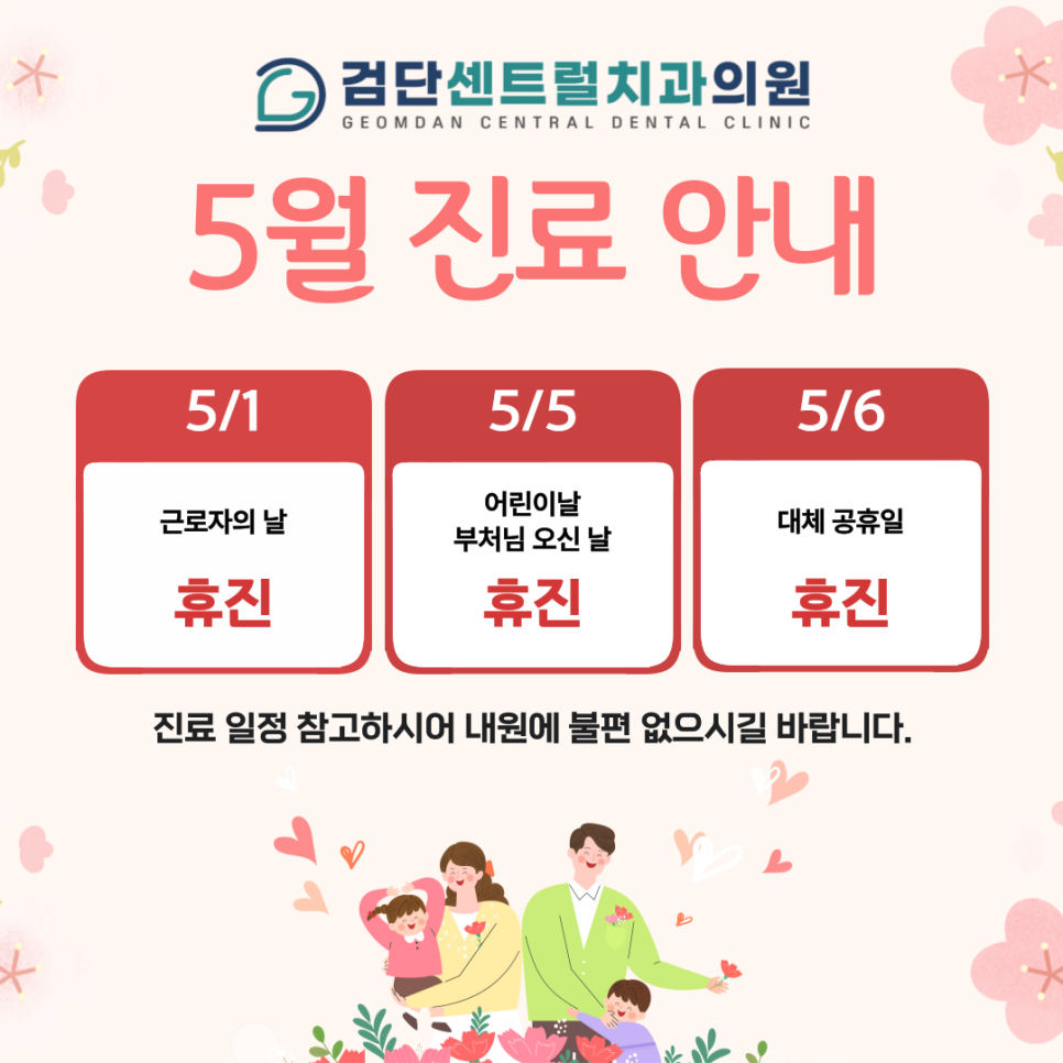 사랑이가득한치과의원 이미지