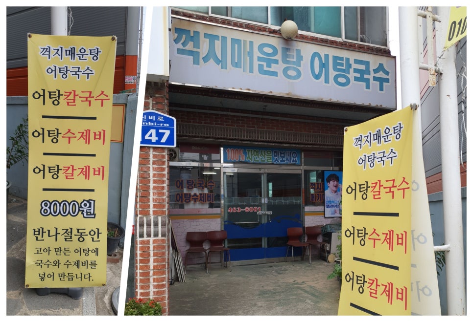 꺽지매운탕 이미지